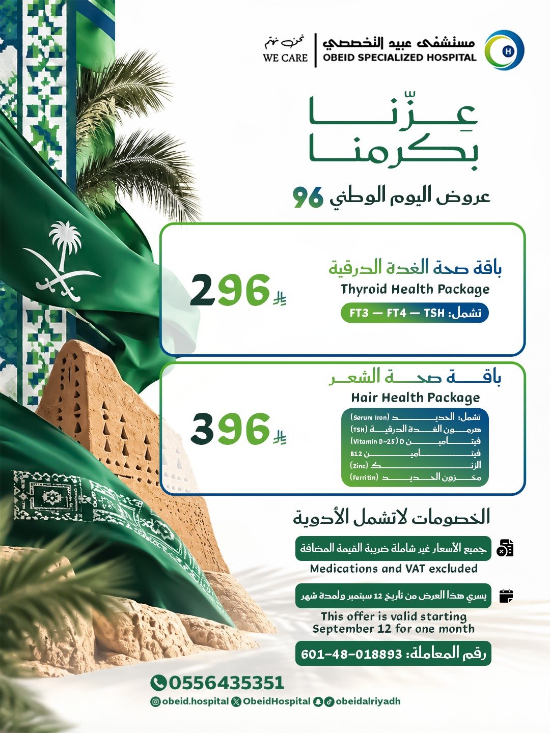 مستشفيات عبيد التخصصية- مستشفى عبيد التخصصي نقدم أفضل الخدمات الطبية عالية الجودة