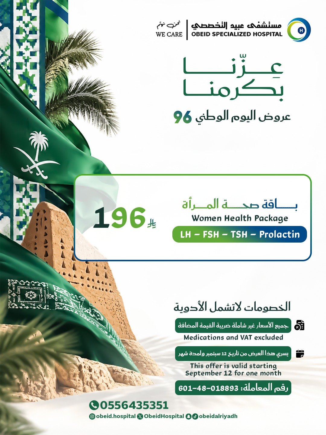 مستشفيات عبيد التخصصية- مستشفى عبيد التخصصي نقدم أفضل الخدمات الطبية عالية الجودة