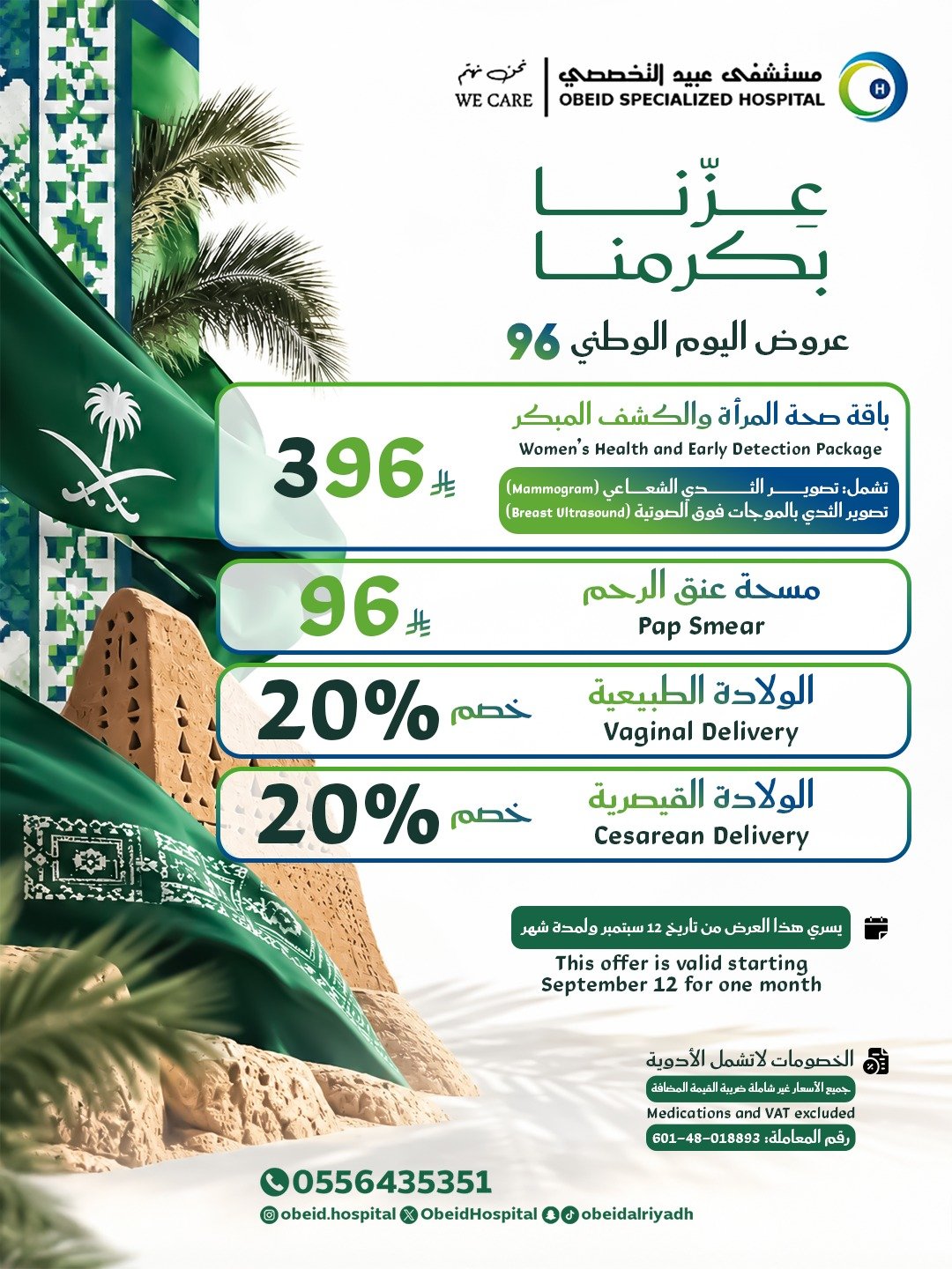 مستشفيات عبيد التخصصية- مستشفى عبيد التخصصي نقدم أفضل الخدمات الطبية عالية الجودة