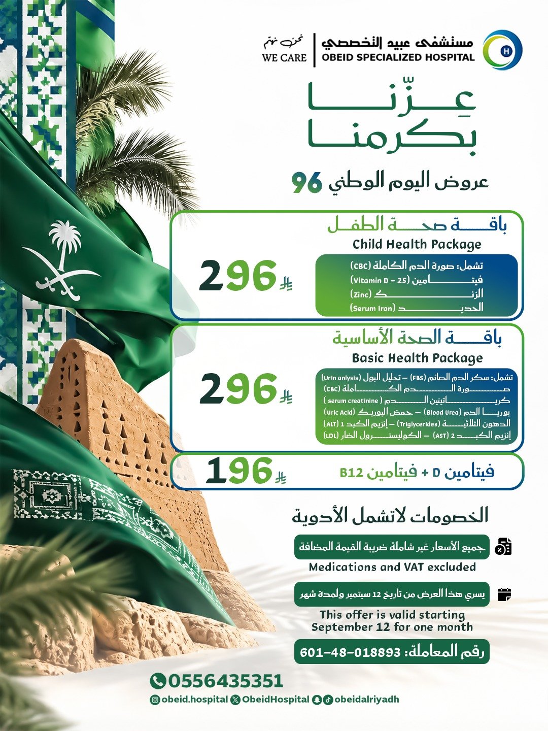 مستشفيات عبيد التخصصية- مستشفى عبيد التخصصي نقدم أفضل الخدمات الطبية عالية الجودة
