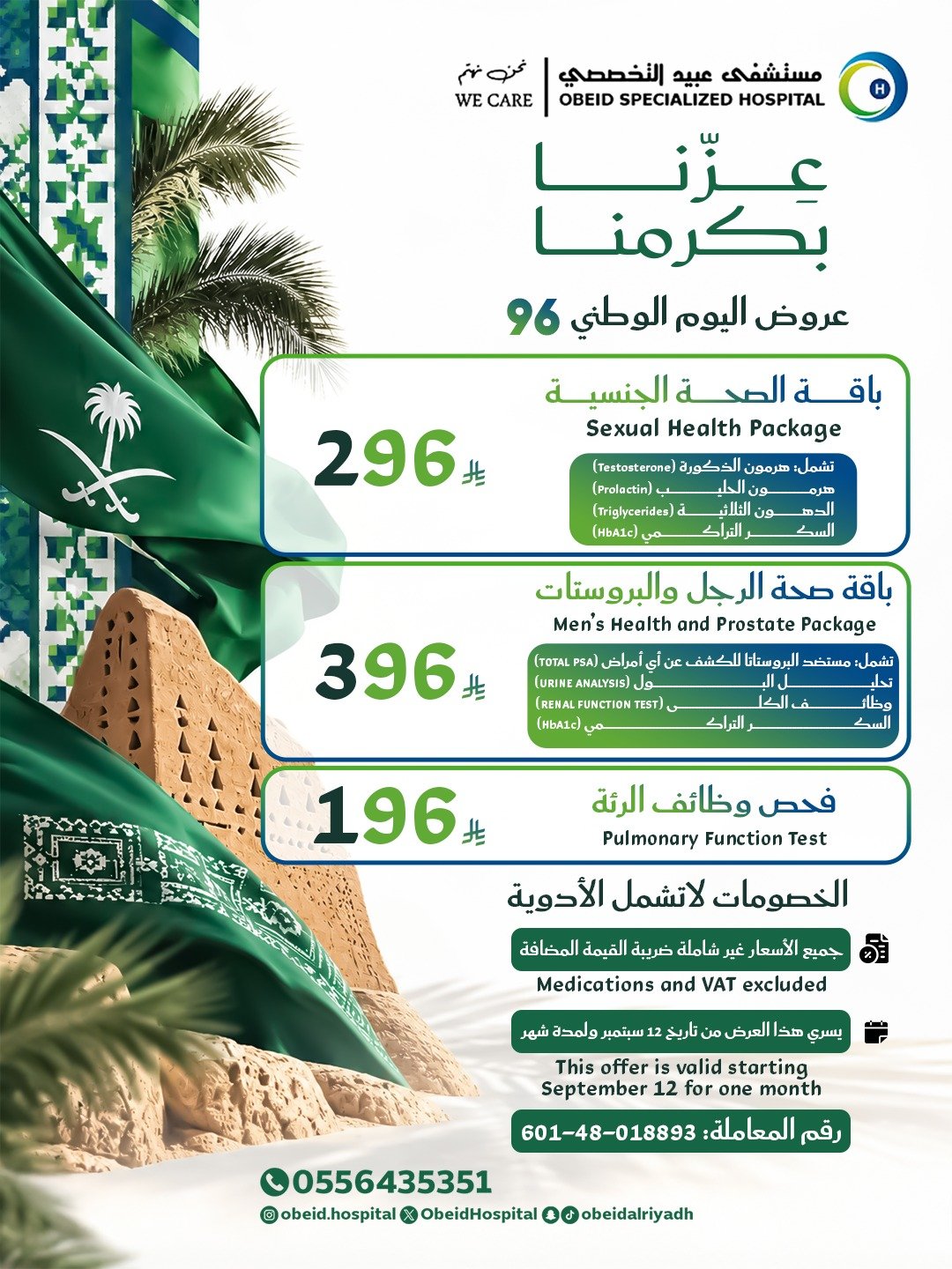 مستشفيات عبيد التخصصية- مستشفى عبيد التخصصي نقدم أفضل الخدمات الطبية عالية الجودة
