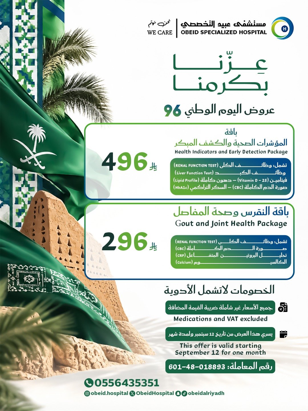 مستشفيات عبيد التخصصية- مستشفى عبيد التخصصي نقدم أفضل الخدمات الطبية عالية الجودة