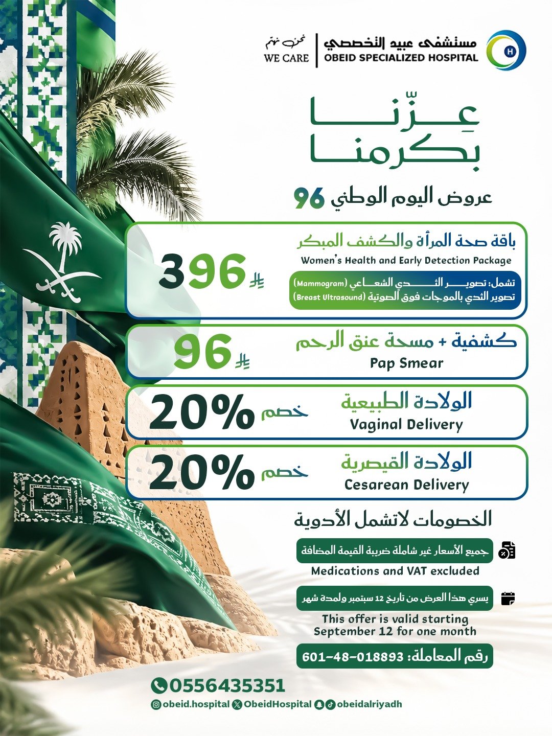 مستشفيات عبيد التخصصية- مستشفى عبيد التخصصي نقدم أفضل الخدمات الطبية عالية الجودة
