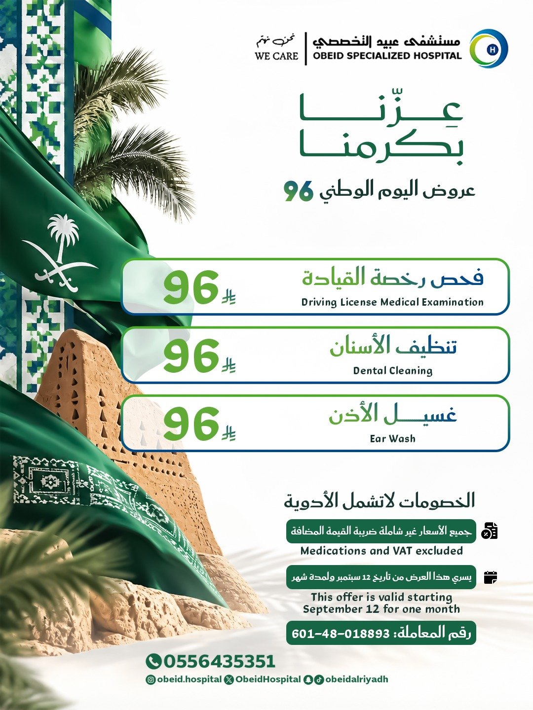 مستشفيات عبيد التخصصية- مستشفى عبيد التخصصي نقدم أفضل الخدمات الطبية عالية الجودة
